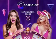 Космолот