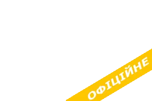 мітка офіційності