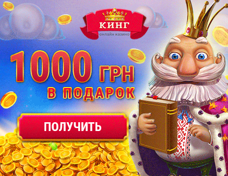 Казино Кінг